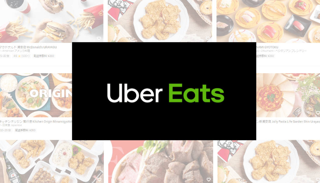 Uber Eats(ウーバーイーツ)の割引クーポンコードと使い方【2022年1月】