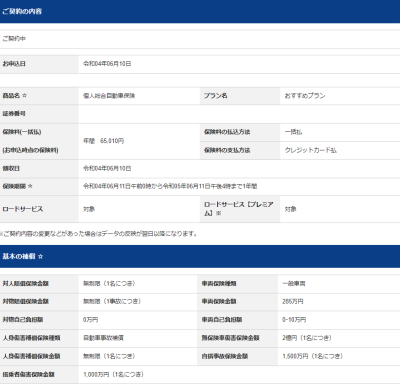 Sbi損保 車は法人 自動車保険は個人でやってます